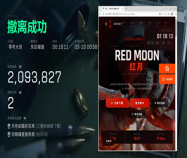 三角洲行动端游辅助软件效果